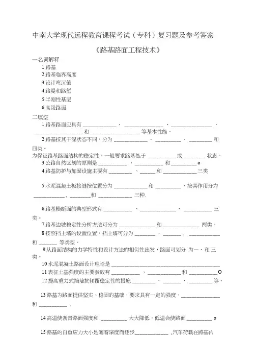 路基路面工程技术复习题及答案(可编辑修改word版)