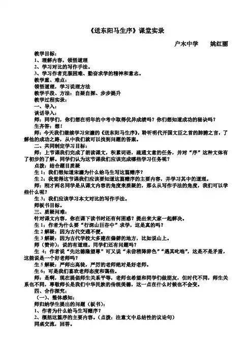送东阳马生序教学实录