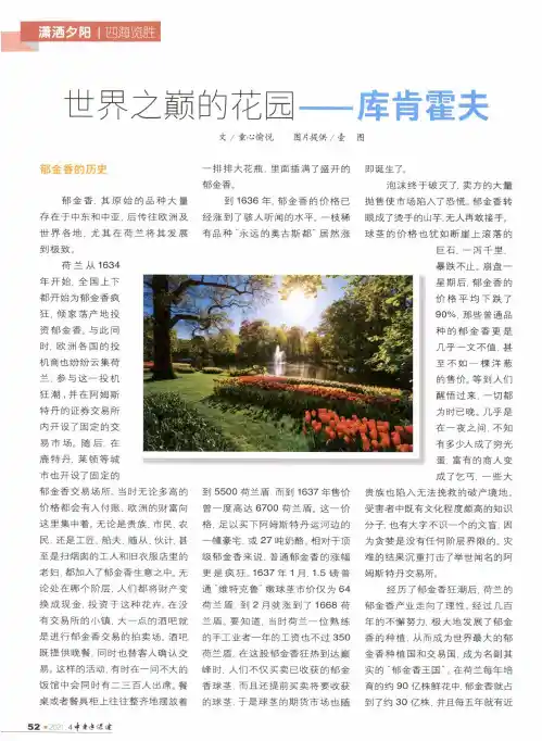 世界之巅的花园--库肯霍夫