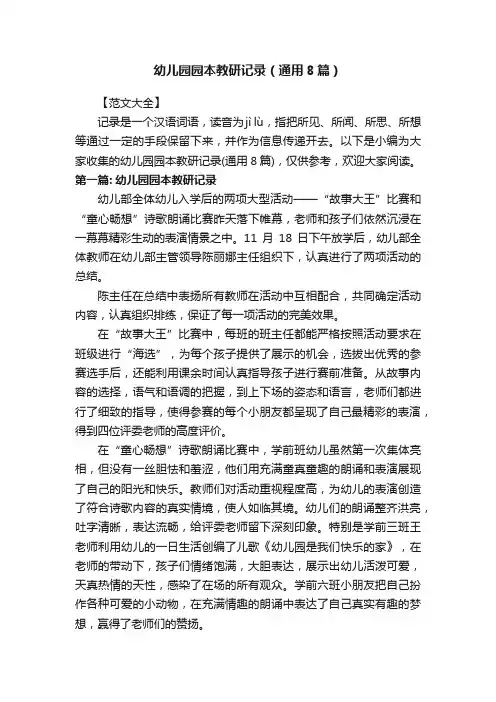 幼儿园园本教研记录（通用8篇）