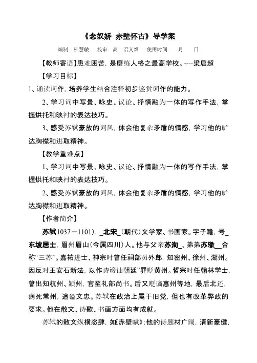 苏轼词两首导学案答案版