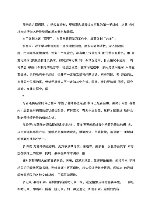 中医跟师心得体会3篇