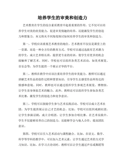 培养学生的审美和创造力