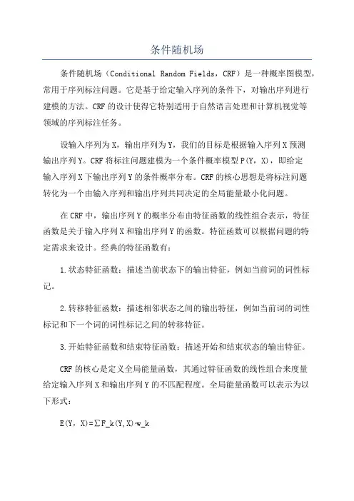 条件随机场