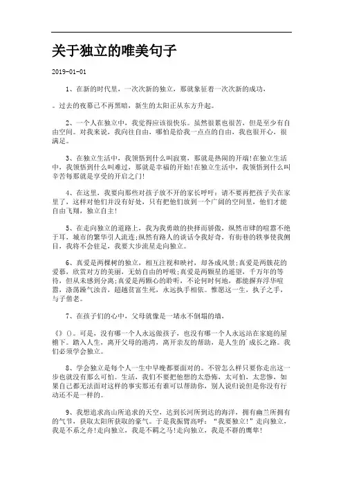 关于独立的唯美句子.