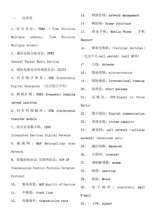 通信工程专业英语