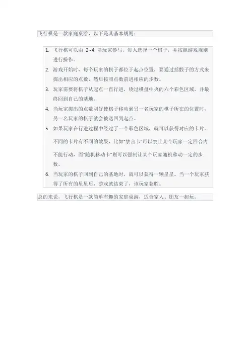 飞行棋的规则