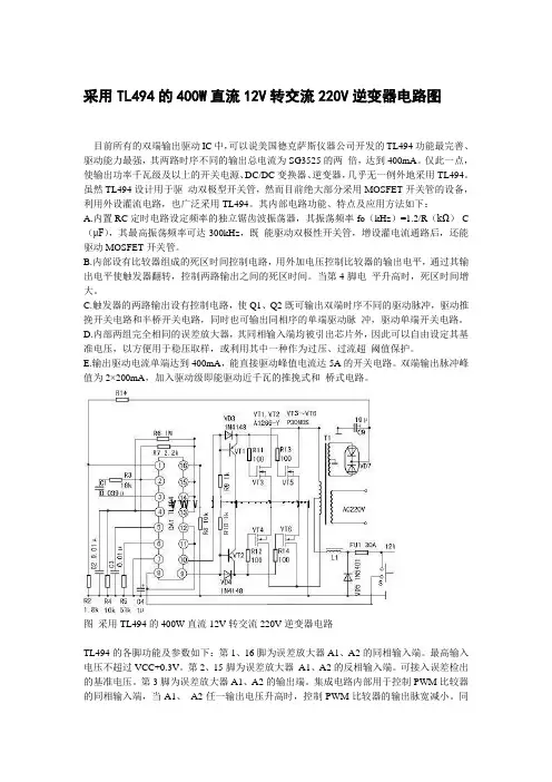 TL494的直流12V逆变220V交流电路图