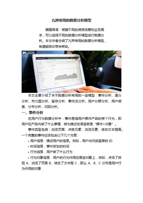 九种常用的数据分析模型