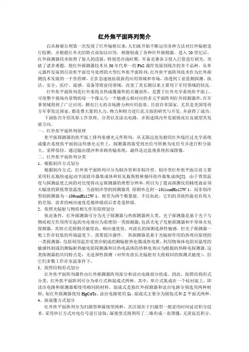 红外焦平面阵列简介