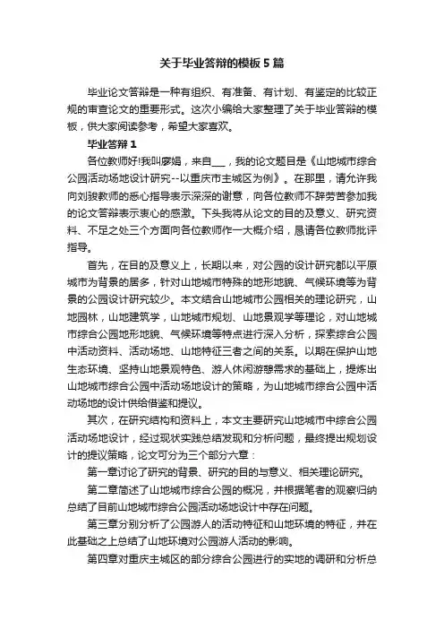 关于毕业答辩的模板5篇