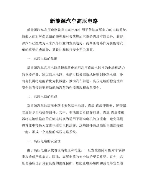 新能源汽车高压电路