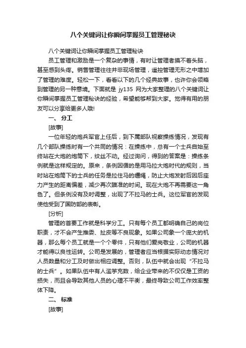 八个关键词让你瞬间掌握员工管理秘诀