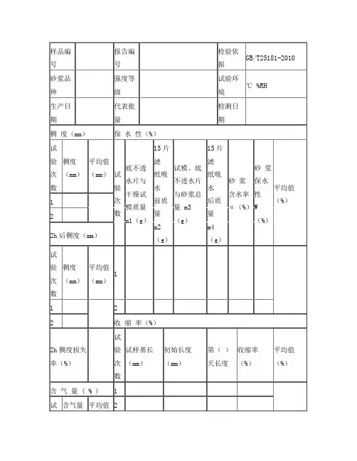干混砂浆检测原始记录