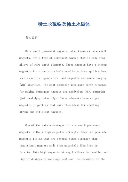 稀土永磁铁及稀土永磁体