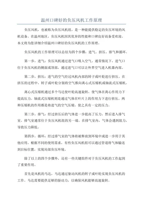温州口碑好的负压风机工作原理