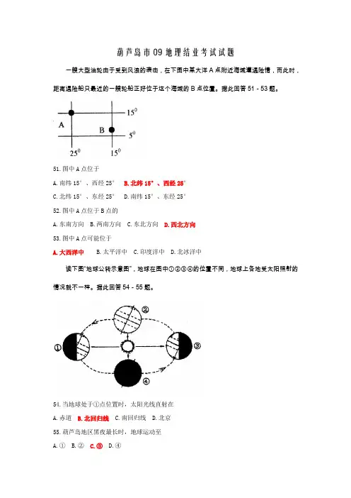 葫芦岛市地理中考试题