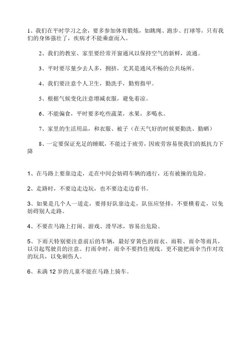 卫生和安全知识
