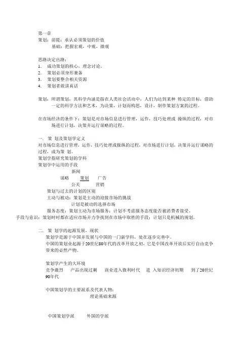 策划与文案考试复习纲要