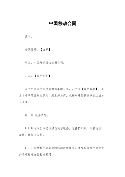 中国移动合同