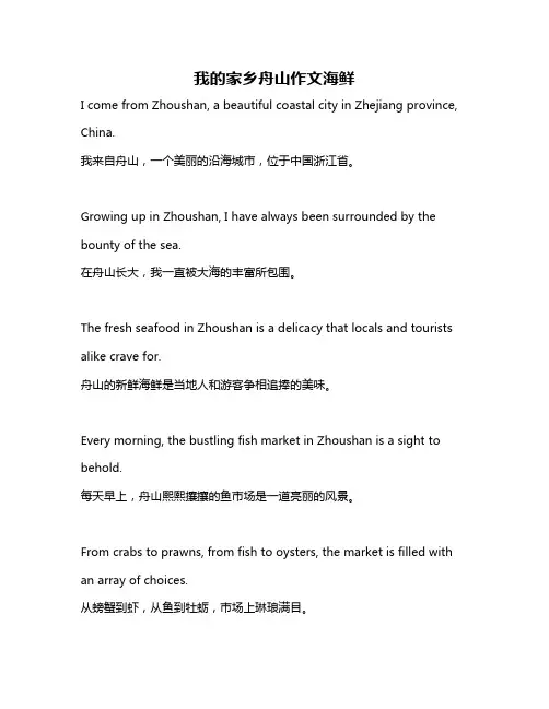 我的家乡舟山作文海鲜