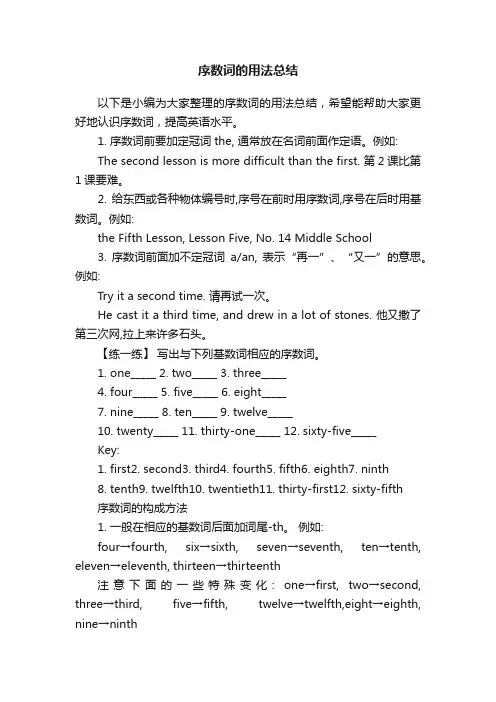 英语序数词联系及讲解 - 文档之家
