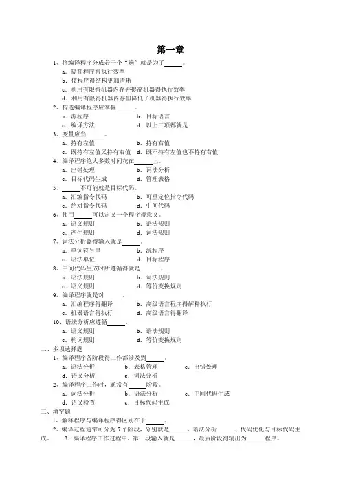 编译原理习题及答案(整理后)