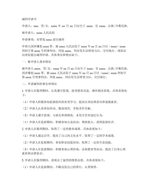 二审法院减刑申请书模板
