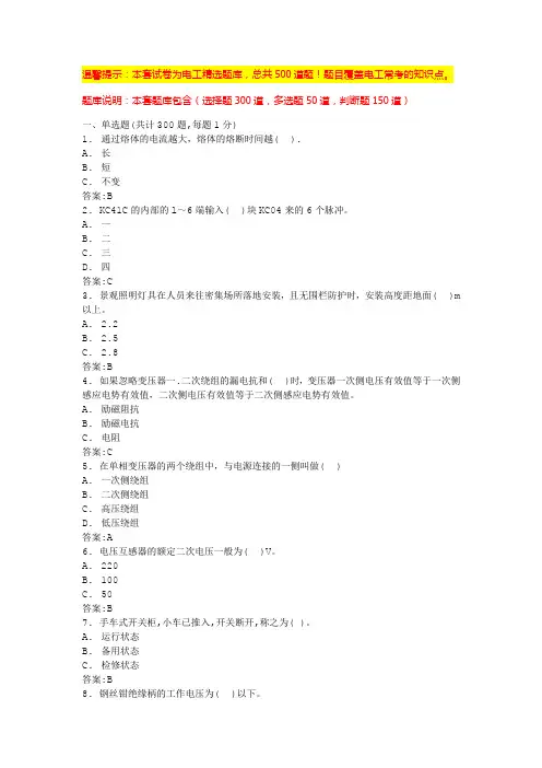 低压电工实操考试题库(常见题型)