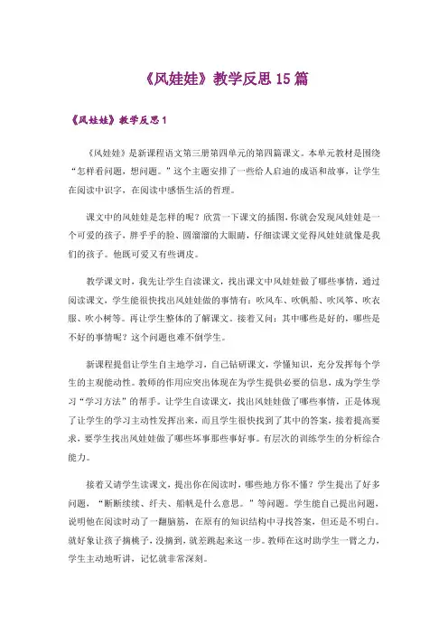 《风娃娃》教学反思15篇
