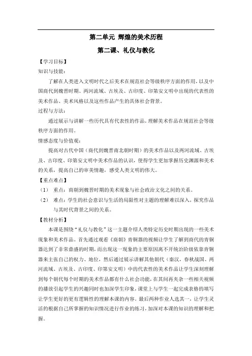 第二单元第二课、礼仪与教化