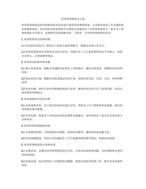 培训管理制度及方案