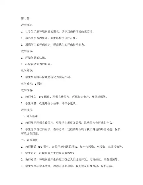 三年级环境教育的教案(3篇)