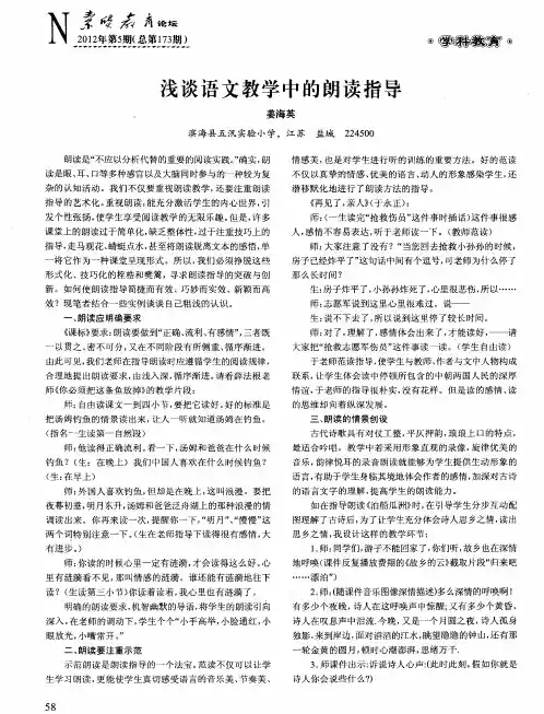 浅谈语文教学中的朗读指导