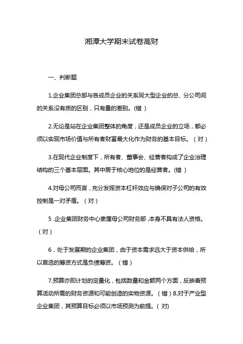 湘潭大学期末试卷高财