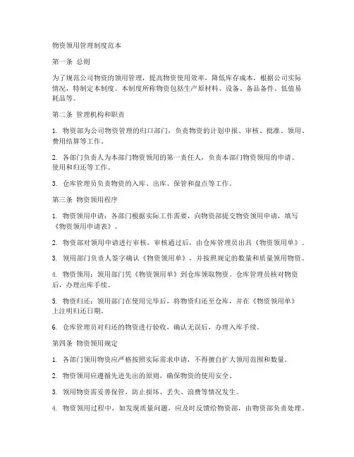 物资领用管理制度范本