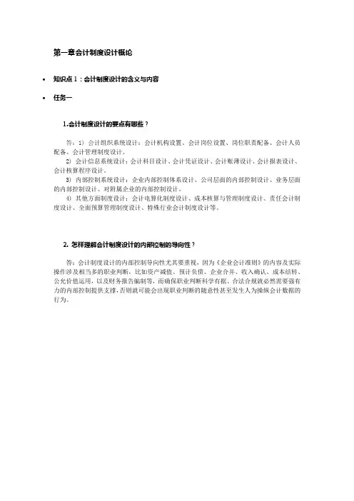 知识点一任务一(第一章)完成情况