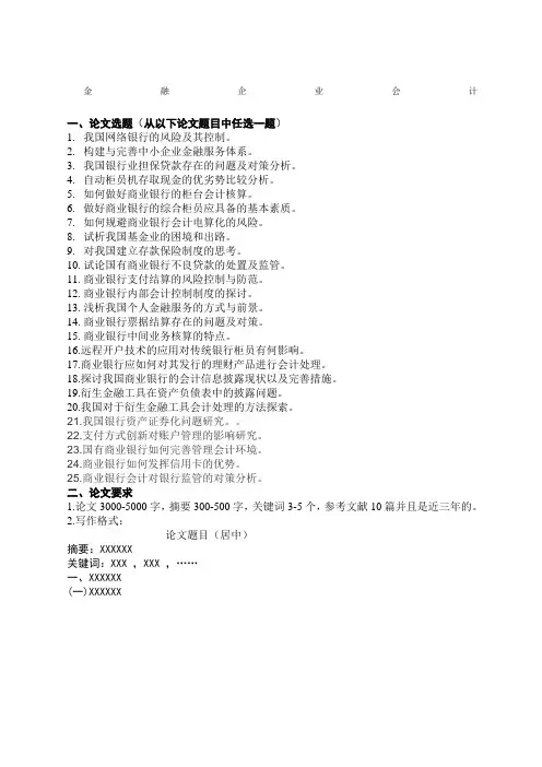 金融企业会计论文题目