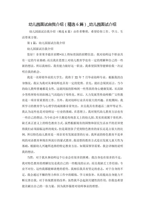 幼儿园面试自我介绍(精选6篇)_幼儿园面试介绍