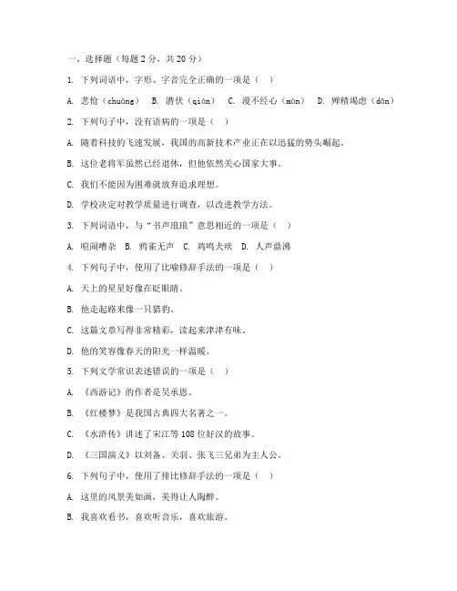 八年级语文雷州期末考试卷