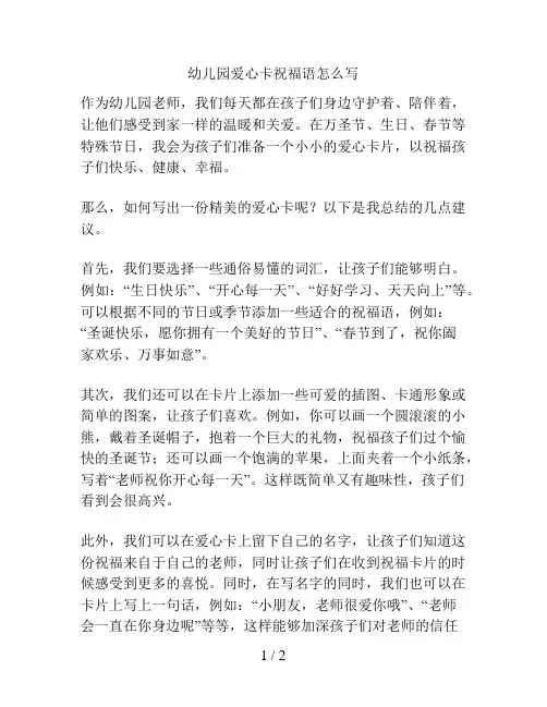 幼儿园爱心卡祝福语怎么写的解决方案