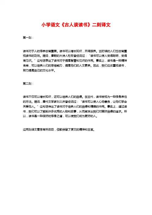 小学语文《古人谈读书》二则译文