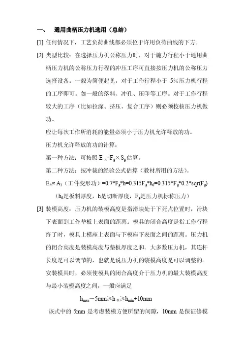 压力机选用（总结）