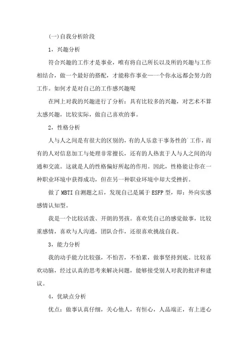 就业计划书1500字范文三篇精选