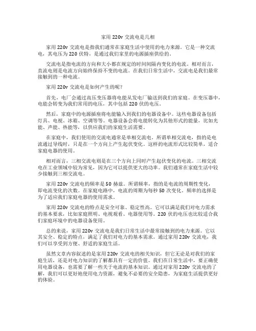 家用220v交流电是几相