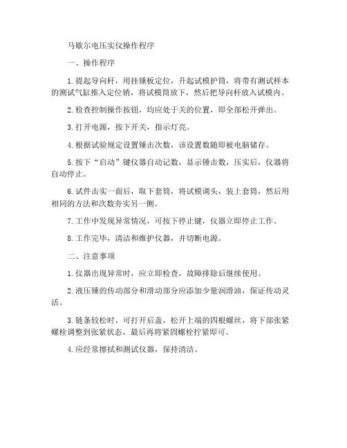 马歇尔电动击实仪操作规程