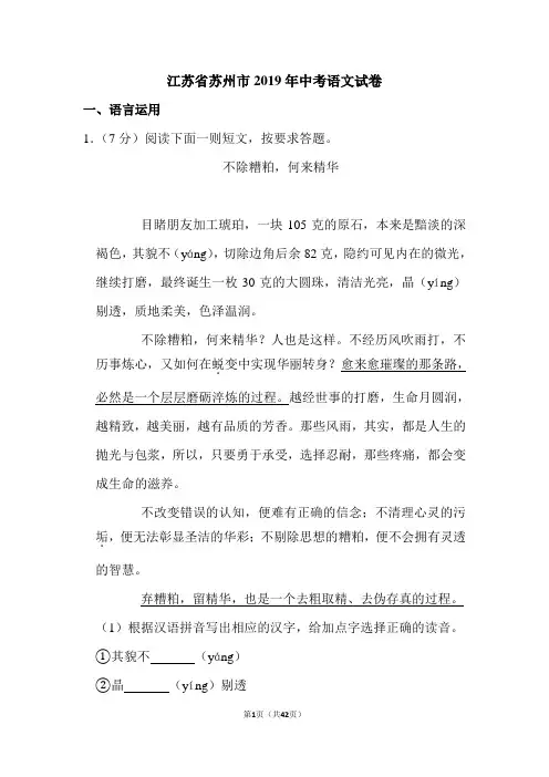 江苏省苏州市2019年中考语文试卷(解析版)
