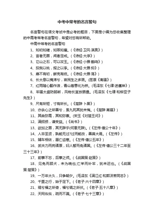 中考中常考的名言警句