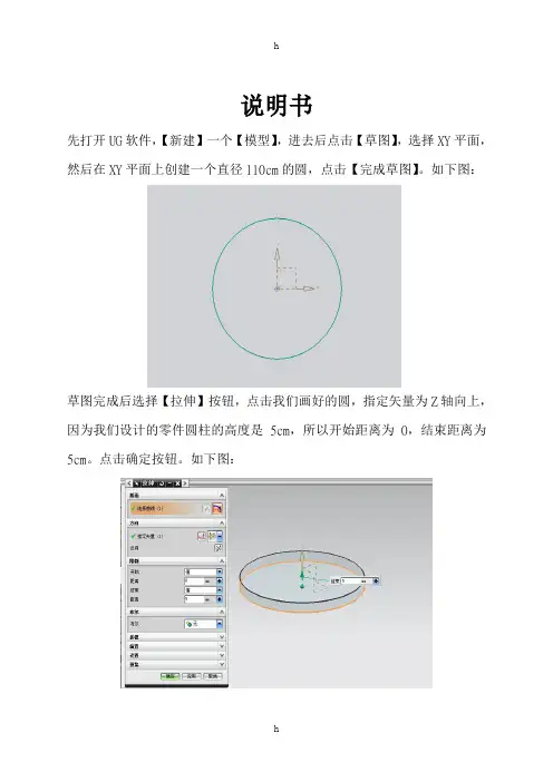 数控零件加工设计说明书