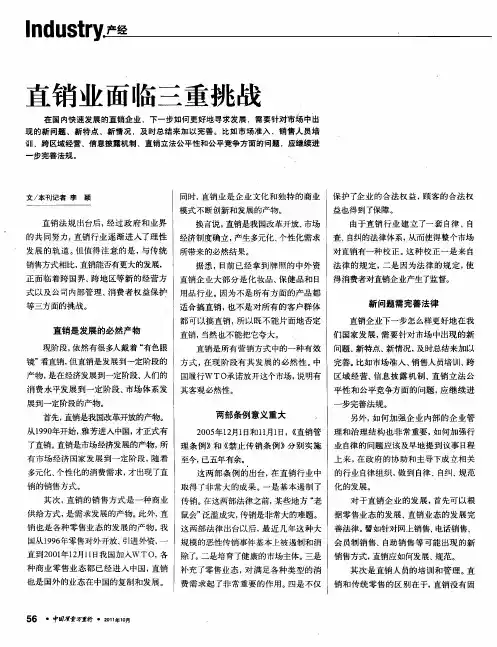 直销业面临三重挑战